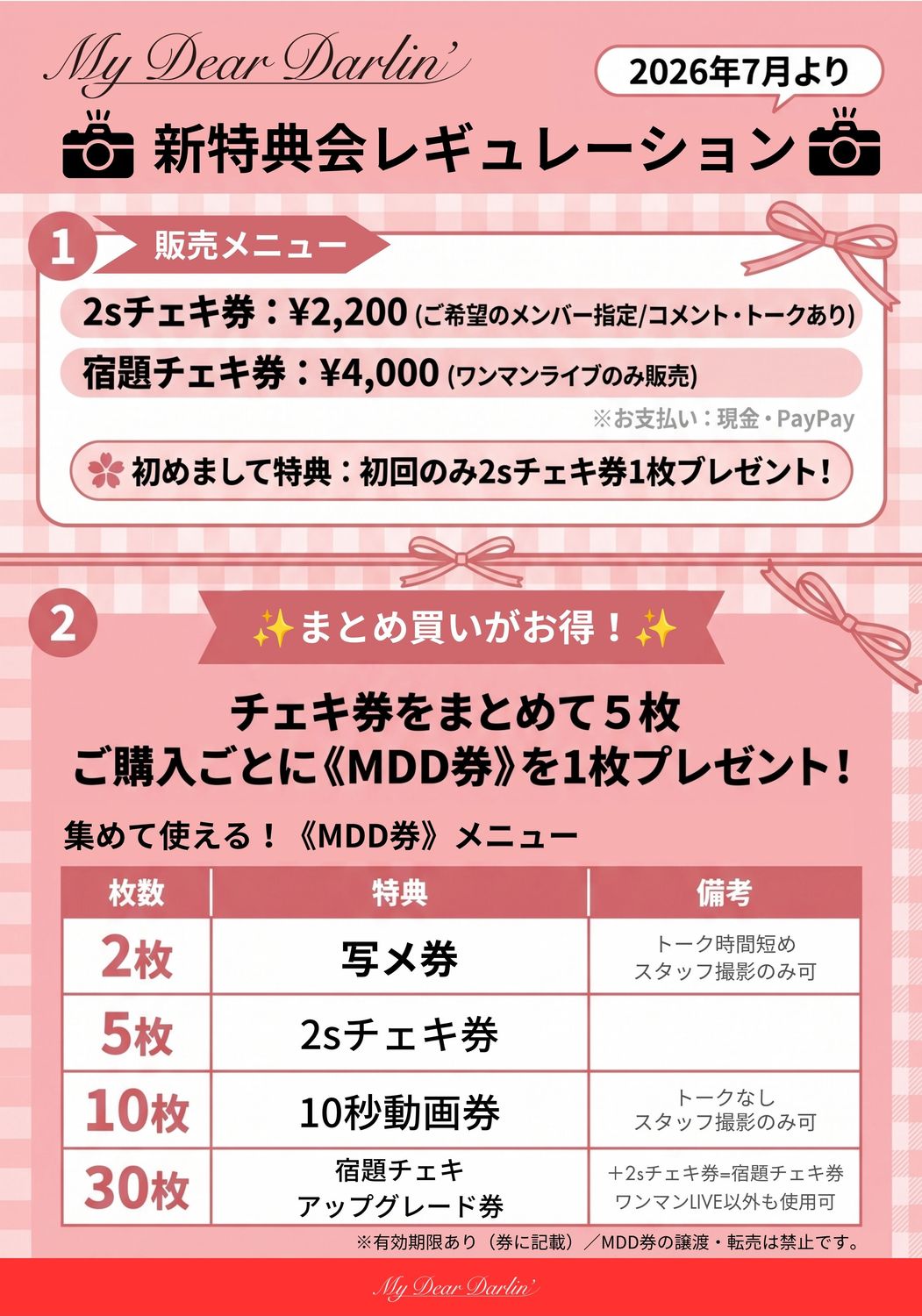 MyDearDarlin'特典会レギュレーションのご案内 （※2026年7月以降）